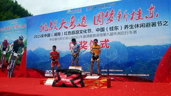 经典案例分享 勇者的较量 桂东自行车越野邀请赛